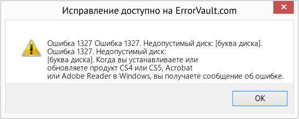 Fix Ошибка 1327. Недопустимый диск: [буква диска]. (Error Ошибка 1327)