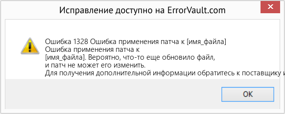 Fix Ошибка применения патча к [имя_файла] (Error Ошибка 1328)