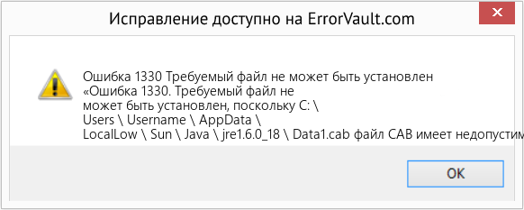 Fix Требуемый файл не может быть установлен (Error Ошибка 1330)
