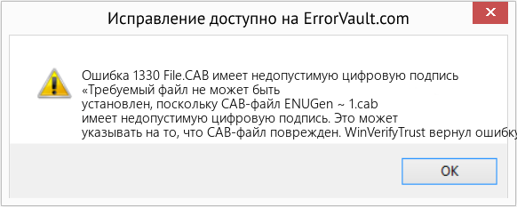 Fix File.CAB имеет недопустимую цифровую подпись (Error Ошибка 1330)