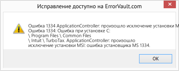 Fix ApplicationController: произошло исключение установки MSI: ошибка установщика MS 1334 (Error Ошибка 1334)