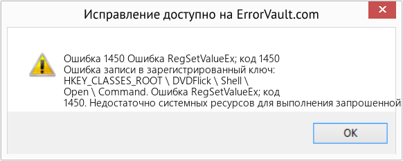 Fix Ошибка RegSetValueEx; код 1450 (Error Ошибка 1450)