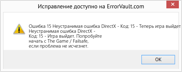 Download Error <?php echo $number; ?> (Неустранимая ошибка DirectX - Код: 15 - Теперь игра выйдет) Repair Tool Fix Неустранимая ошибка DirectX - Код: 15 - Теперь игра выйдет (Error Ошибка 15)