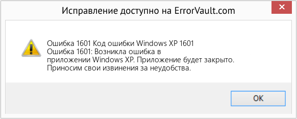 Fix Код ошибки Windows XP 1601 (Error Ошибка 1601)