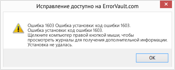 Download Error <?php echo $number; ?> (Ошибка установки: код ошибки 1603.) Repair Tool Fix Ошибка установки: код ошибки 1603. (Error Ошибка 1603)