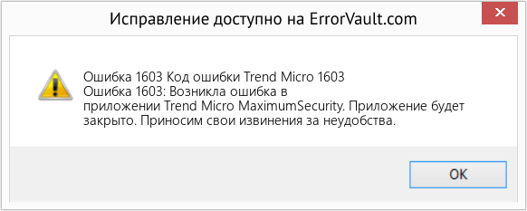 Fix Код ошибки Trend Micro 1603 (Error Ошибка 1603)