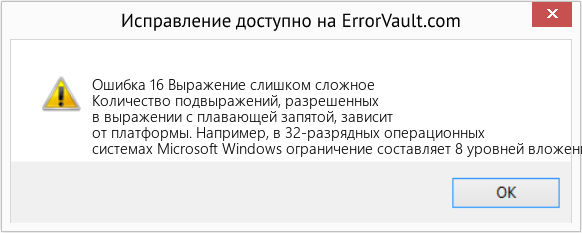 Download Error <?php echo $number; ?> (Выражение слишком сложное) Repair Tool Fix Выражение слишком сложное (Error Ошибка 16)