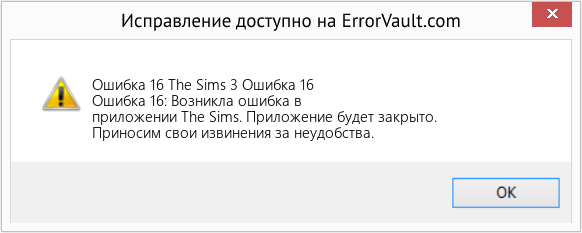 Fix The Sims 3 Ошибка 16 (Error Ошибка 16)