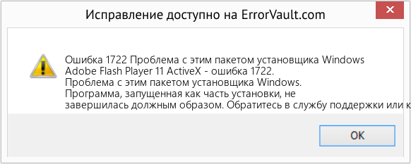 Fix Проблема с этим пакетом установщика Windows (Error Ошибка 1722)