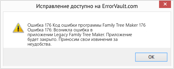 Fix Код ошибки программы Family Tree Maker 176 (Error Ошибка 176)