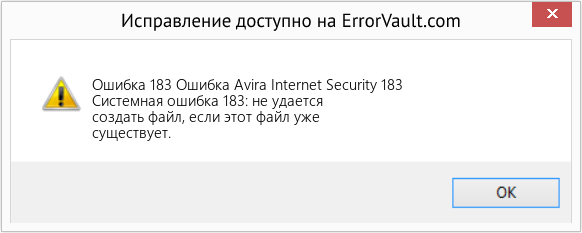 Fix Ошибка Avira Internet Security 183 (Error Ошибка 183)