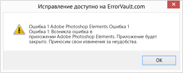 Download Error <?php echo $number; ?> (Adobe Photoshop Elements Ошибка 1) Repair Tool Fix Adobe Photoshop Elements Ошибка 1 (Error Ошибка 1)
