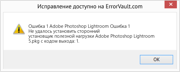 Fix Adobe Photoshop Lightroom Ошибка 1 (Error Ошибка 1)