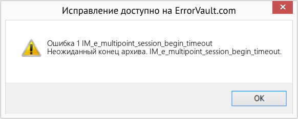 Fix IM_e_multipoint_session_begin_timeout (Error Ошибка 1)