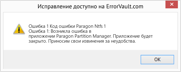 Fix Код ошибки Paragon Ntfs 1 (Error Ошибка 1)