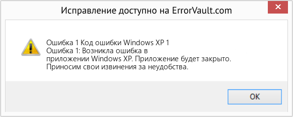Fix Код ошибки Windows XP 1 (Error Ошибка 1)