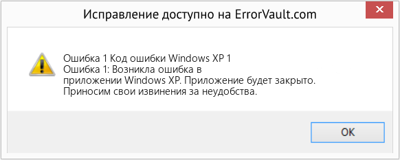 Download Error <?php echo $number; ?> (Код ошибки Windows XP 1) Repair Tool Fix Код ошибки Windows XP 1 (Error Ошибка 1)