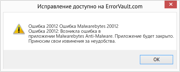 Fix Ошибка Malwarebytes 20012 (Error Ошибка 20012)