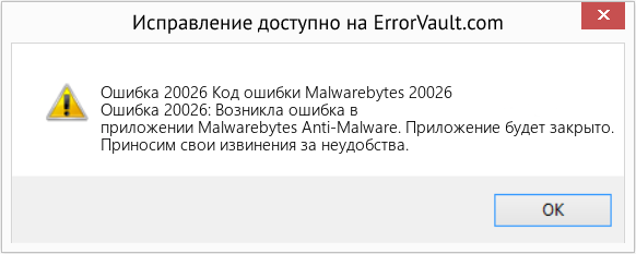 Fix Код ошибки Malwarebytes 20026 (Error Ошибка 20026)