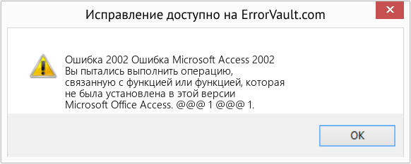 Fix Ошибка Microsoft Access 2002 (Error Ошибка 2002)