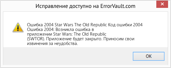 Fix Star Wars The Old Republic Код ошибки 2004 (Error Ошибка 2004)