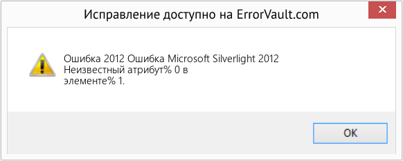 Fix Ошибка Microsoft Silverlight 2012 (Error Ошибка 2012)