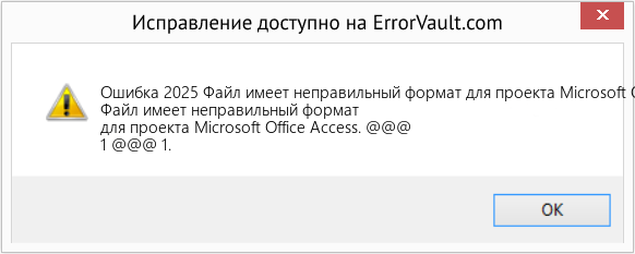 Fix Файл имеет неправильный формат для проекта Microsoft Office Access. (Error Ошибка 2025)