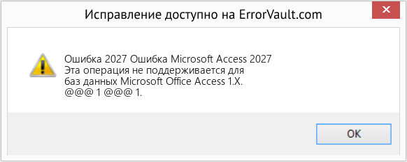 Fix Ошибка Microsoft Access 2027 (Error Ошибка 2027)