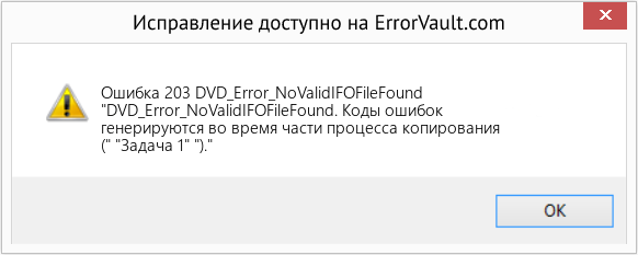 Fix DVD_Error_NoValidIFOFileFound (Error Ошибка 203)