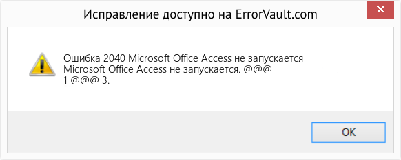Fix Microsoft Office Access не запускается (Error Ошибка 2040)