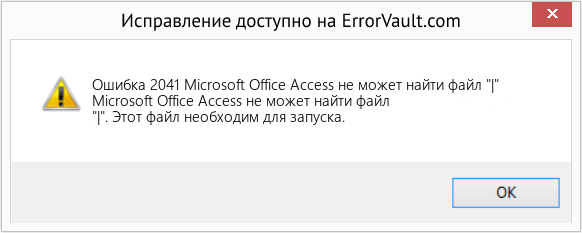 Download Error <?php echo $number; ?> (Microsoft Office Access не может найти файл Fix Microsoft Office Access не может найти файл