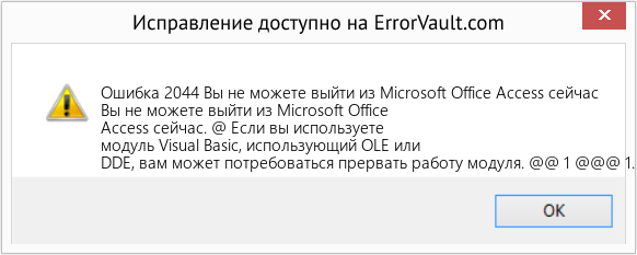 Fix Вы не можете выйти из Microsoft Office Access сейчас (Error Ошибка 2044)