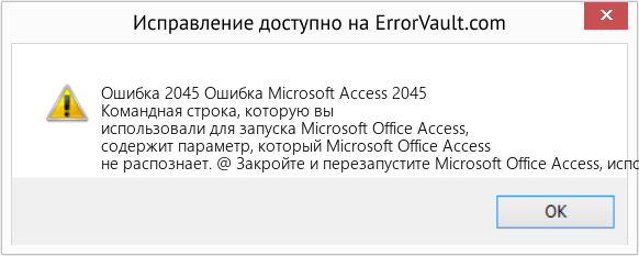 Fix Ошибка Microsoft Access 2045 (Error Ошибка 2045)