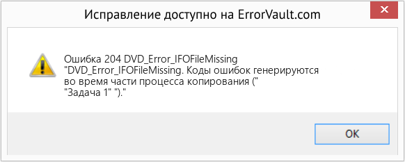 Fix DVD_Error_IFOFileMissing (Error Ошибка 204)