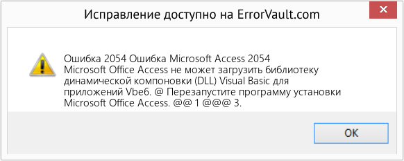 Fix Ошибка Microsoft Access 2054 (Error Ошибка 2054)