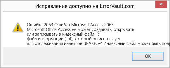 Fix Ошибка Microsoft Access 2063 (Error Ошибка 2063)