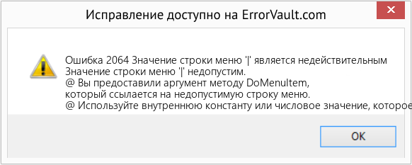 Fix Значение строки меню '|' является недействительным (Error Ошибка 2064)
