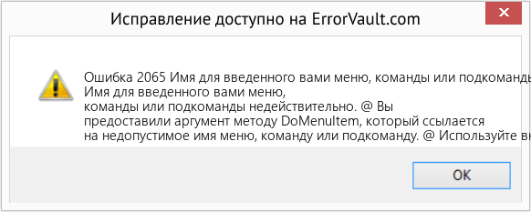 Download Error <?php echo $number; ?> (Имя для введенного вами меню, команды или подкоманды недействительно.) Repair Tool Fix Имя для введенного вами меню, команды или подкоманды недействительно. (Error Ошибка 2065)