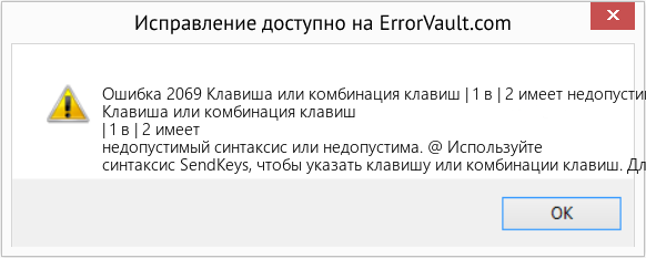 Fix Клавиша или комбинация клавиш | 1 в | 2 имеет недопустимый синтаксис или недопустима (Error Ошибка 2069)