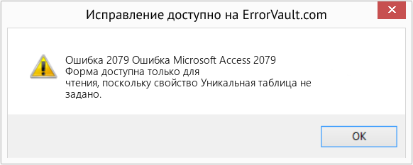Fix Ошибка Microsoft Access 2079 (Error Ошибка 2079)