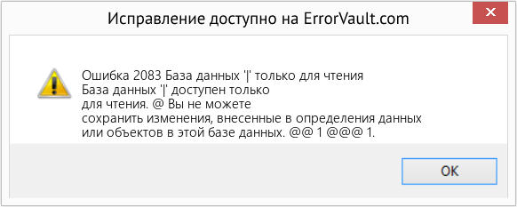 Fix База данных '|' только для чтения (Error Ошибка 2083)