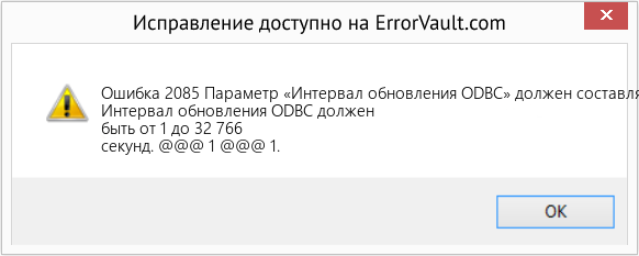 Fix Параметр «Интервал обновления ODBC» должен составлять от 1 до 32 766 секунд. (Error Ошибка 2085)