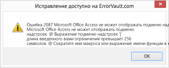 Fix Microsoft Office Access не может отображать подменю надстроек (Error Ошибка 2087)
