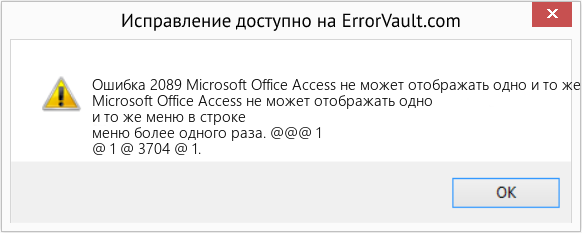 Fix Microsoft Office Access не может отображать одно и то же меню более одного раза в строке меню (Error Ошибка 2089)