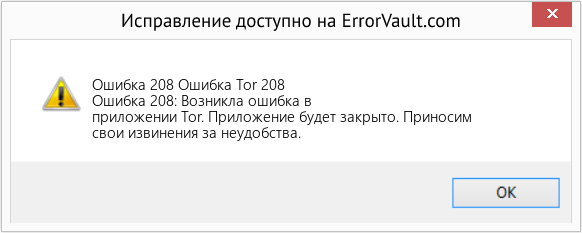 Fix Ошибка Tor 208 (Error Ошибка 208)