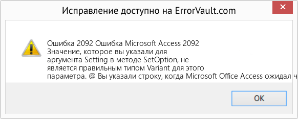 Fix Ошибка Microsoft Access 2092 (Error Ошибка 2092)