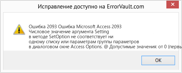 Fix Ошибка Microsoft Access 2093 (Error Ошибка 2093)