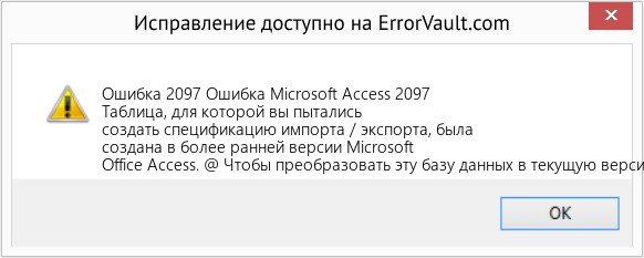 Fix Ошибка Microsoft Access 2097 (Error Ошибка 2097)
