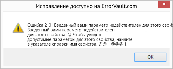 Fix Введенный вами параметр недействителен для этого свойства. (Error Ошибка 2101)