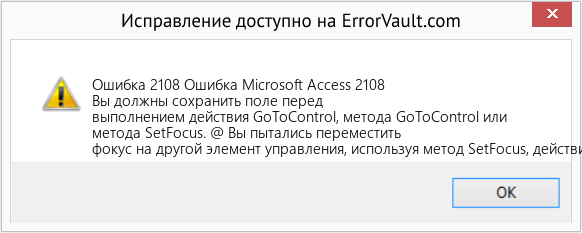 Fix Ошибка Microsoft Access 2108 (Error Ошибка 2108)